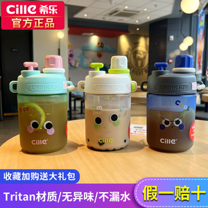 希乐水杯果茶杯tritan食品级耐高温学生高颜值吸管便携儿童水杯