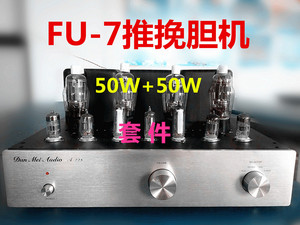 50W+50W FU-7(807)推挽胆机 电子管功放机 DIY套件