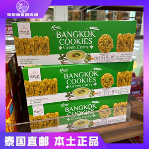 泰国免税店kingpower零食盒装BANGKOK COOKIES冬阴功味道香米米饼
