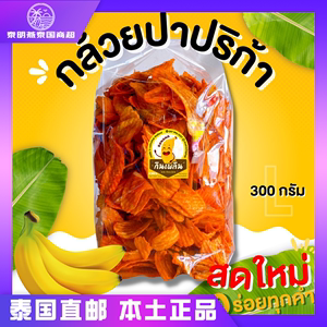泰国直邮泰国风味辣椒味焦糖奶油香蕉片香蕉干散装炭烤黄油香蕉片