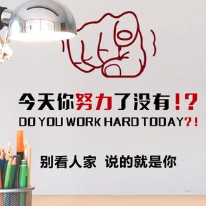 贴画正能量办公室教室学校书房励志标语激励贴墙壁纸公司墙贴纸
