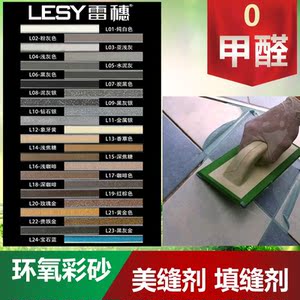 意大利水性环氧彩砂美缝剂瓷砖地砖仿古砖马赛克亚哑光填缝剂