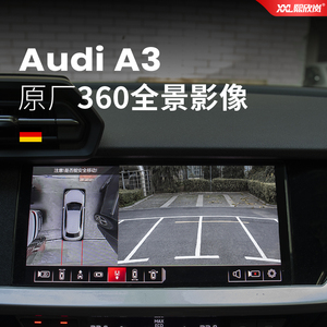奥迪a3原厂360度全景影像改装a3l高清倒车摄像头泊车系统汽车用品