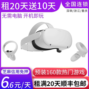 出租OculusQuest2一体机VR眼镜4K智能3D节奏光剑无线体感游戏租赁