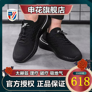 上海申花鞋太赫兹理疗鞋健康态官网旗舰保健磁疗鞋专卖店能量芯片