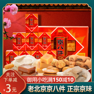 北京特产小吃御食园