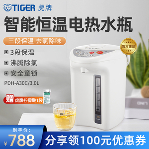 TIGER/虎牌 PDH-A30C家用电热水瓶保温一体烧水壶智能去氯防烫3L