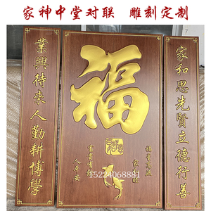 木雕家神牌匾中堂实木挂画香火神龛对联天地国亲师位祖德流芳雕刻