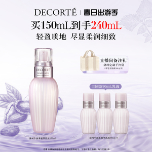 【51出游季】黛珂牛油果植萃乳液150mL/300mL保湿弹润饱满