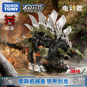 tomy/多美卡zoids索斯兽机械兽电动拼装模型男玩具zw14铁甲剑龙
