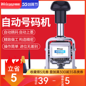 维融打码机号码机手动油墨银行打号机器数字编号发票批号日期编码打印