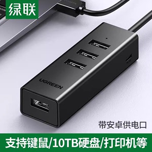 绿联USB2.0 3.0 HUB 集线器 2米 分线器 扩展器 4口 分流器 CR106