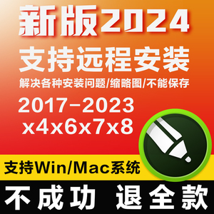 cdr软件包安装2024/2023缩略图X4X6X7X8远程2019/2021/2022教程