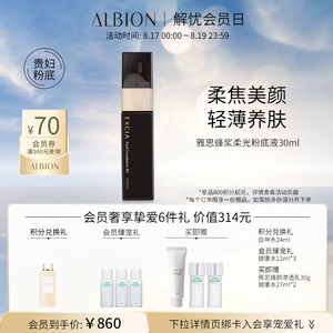 albion澳尔滨蜂浆柔光粉底液 持久不脱妆遮瑕防晒spf25   奥尔滨
