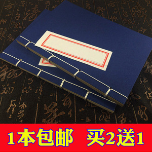 中国风线装本子复古抄书本手工传统古风手抄本笔记本子抄诗词仿古