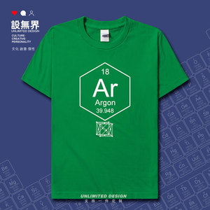 化学元素氩Ar纯棉短袖T恤男女周期表18符号Argon上衣夏装设 无界