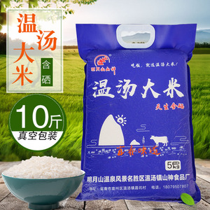 江西宜春含硒温汤大米10斤新贡米长粒香米明月山特产5kg真空包装