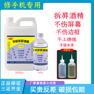 乙醇99%高浓度工业酒精500ml/瓶 高纯度实验室用精密仪器清洁燃料