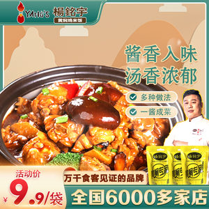 杨铭宇黄焖酱汁黄焖鸡米饭酱料正宗家用黄焖配方闷牛肉料包旗舰店