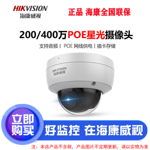 海康400万星光半球型POE网络摄像机 DS-2CD3146FWD-IS全新正品