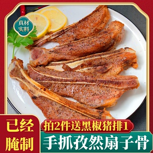 手抓扇子骨半成品冷冻腌制预制菜新鲜猪扇骨年夜饭空气炸锅食材