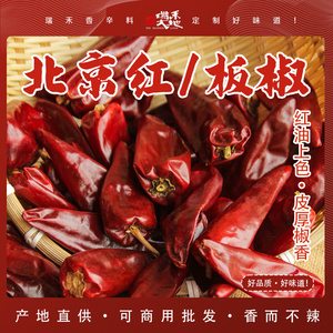 新疆大板椒不辣上色红油辣椒面北京红益都红香而不辣的干辣椒500g