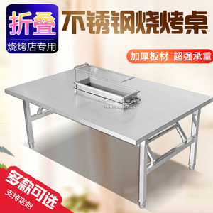不锈钢折叠桌子长方形商用地桌烧烤桌便携摆摊加厚桌子小串烧烤炉