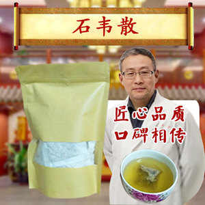 石韦散 袋泡茶30包通/淋 尿/痛驱/石 结/石袋泡茶 现磨 石韦散