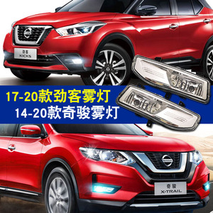 14-19款新奇骏雾灯总成改装led日行灯17-20款劲客改装防雾灯杠灯