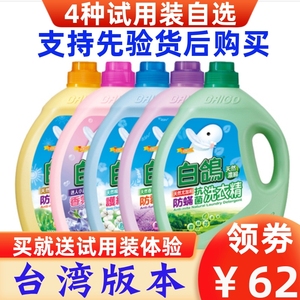 正品中国台湾绿色白鸽洗衣液防螨防霉抗菌不含荧光剂浓缩洗衣精