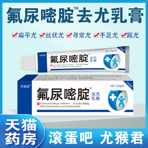 五氟尿嘧啶软膏正品旗舰店外用丝状疣咪喹莫特乳膏5%尖锐跖疣肉粒
