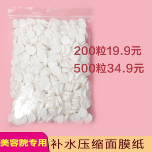 500粒纯棉压缩面膜纸扣一次性超薄水疗无纺布美容院专用DIY补水