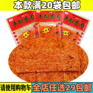 80后零食龙仔牛排香肉辣条辣片辣串面制食品20袋包邮办公室零食品