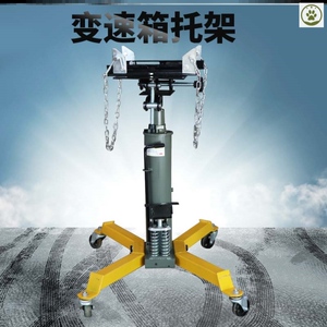 变速箱托架千斤顶汽修工具专用大全汽保汽修托顶波箱顶高位运送器