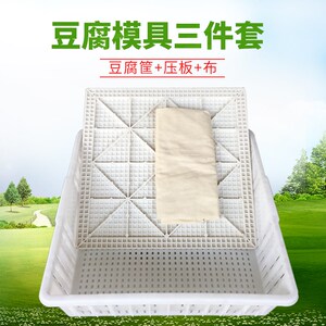 加厚嫩豆腐压箱商用塑料大号豆腐模具三件套豆制品盒压板布豆腐框