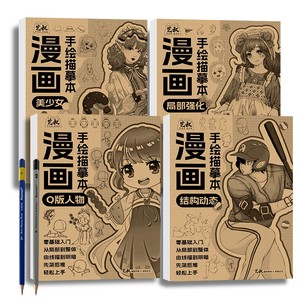 艺叔漫画手绘描摹本人物速写线稿临摹本美术基础画练习册白描