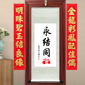 抖音同款书法携手一生手画结婚手印画字画婚庆创意情侣纪念婚礼