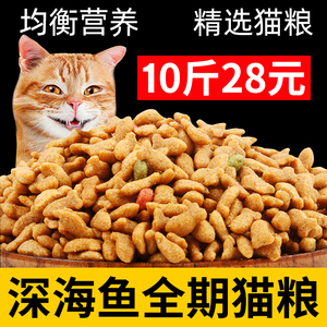 猫粮成猫幼猫通用型10斤20斤40斤50kg实惠装大包装全价深海鱼肉味