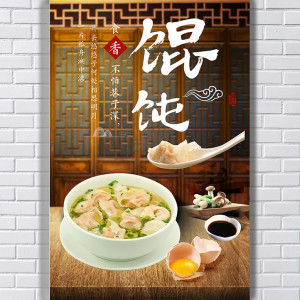 传统小吃馄饨饺子云吞混沌抄手外卖小吃车海报贴纸pp胶装饰挂图