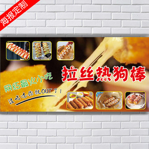 网红小吃拉丝芝士热狗棒韩式热狗棒奶茶店装饰小吃车广告贴纸贴画