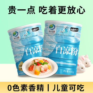 冰粉白凉粉食品级儿童专用果冻粉官方旗舰店烧仙草粉魔芋粉龟苓膏