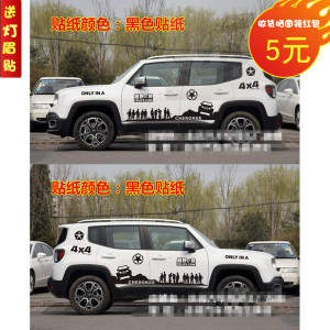 适用于吉普Jeep自由侠车贴拉花 车身汽车贴纸专用装饰自由光车贴