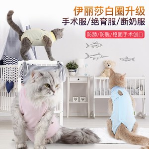 猫咪手术服母猫绝育服断奶服猫咪四脚衣夏季薄款透气防舔宠物衣服