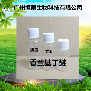发热剂油溶 水溶香兰基丁醚10g/瓶 香草醇丁醚 热感剂 温和发热