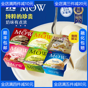 日本森永MOW冰淇淋进口碗装香草抹茶浓巧克力雪糕罗森网红同款