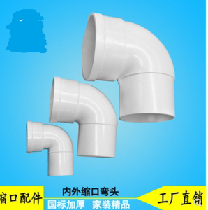 pvc内插外接蓄水弯头排水管内接弯头缩口异径110内插90度存水弯头