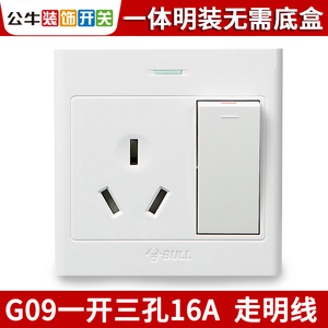 公牛明装开关插座超薄一开16a三孔带开关空调大功率明线盒3孔电源