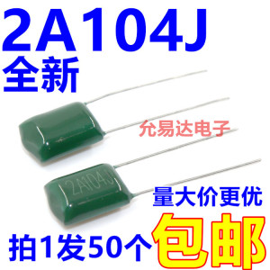 涤纶电容2A104J，100V 0.1UF 100NF  【50只4元包邮】 34元/K