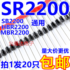 SR2200肖特基二极管 通用SR2200 HBR2200 MBR2200 20只4元包邮