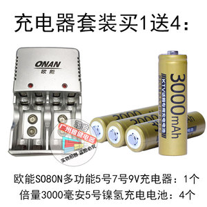 欧能套装充电器倍量3000毫安5号充电电池可通用充电9V电池5号7号